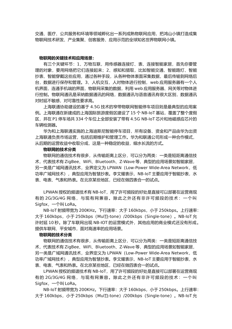 NB-LOT窄带物联网应用技术_第3页
