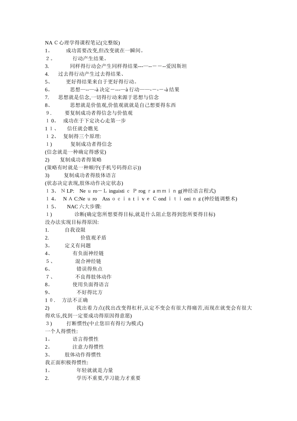 NAC心理学的课程笔记_第1页