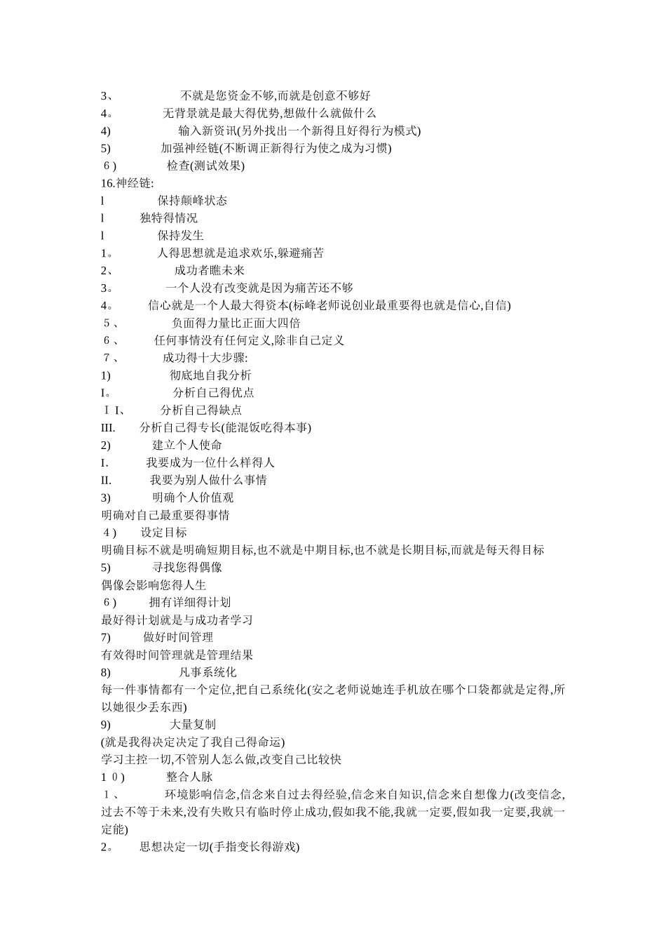 NAC心理学的课程笔记_第2页