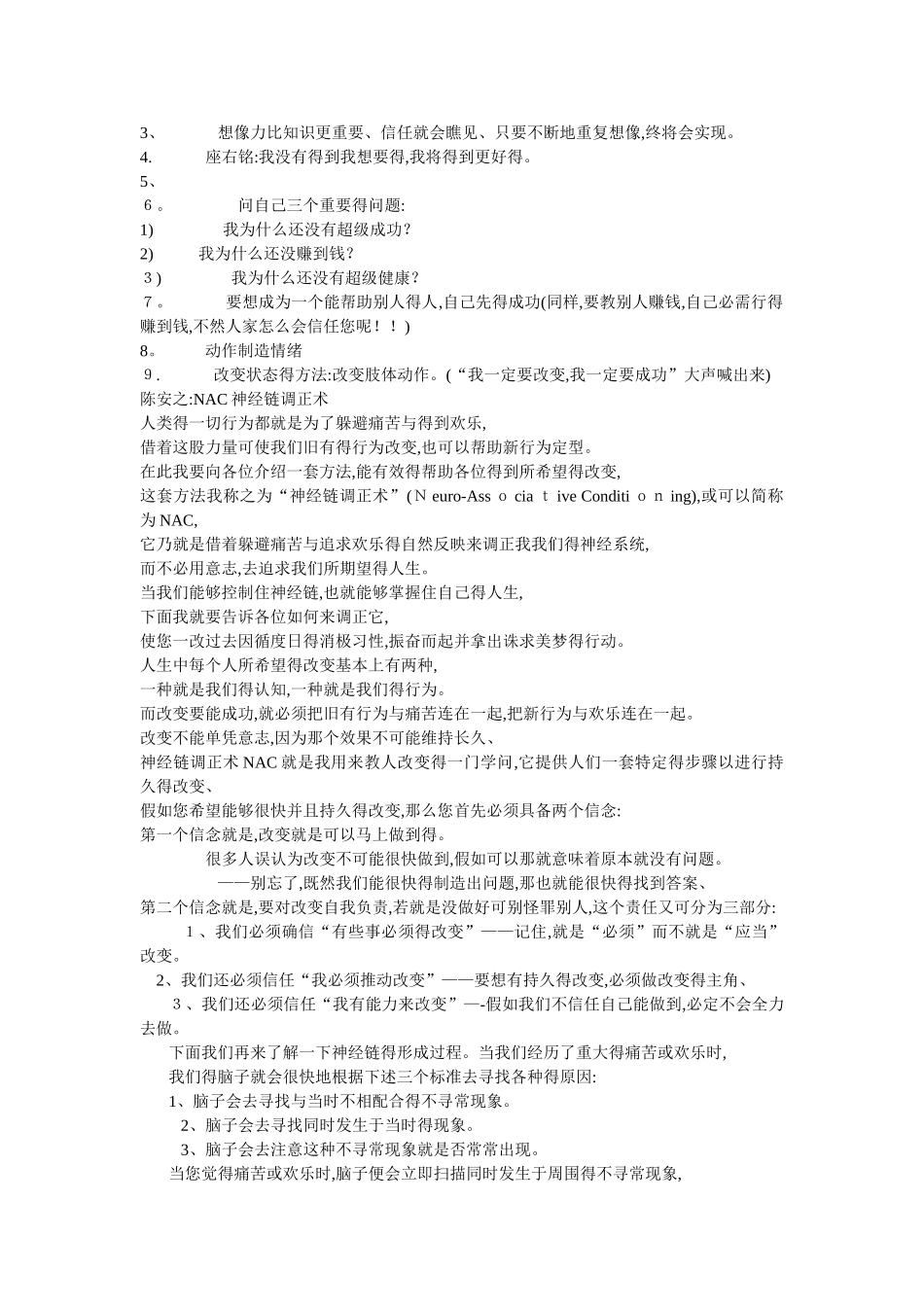 NAC心理学的课程笔记_第3页