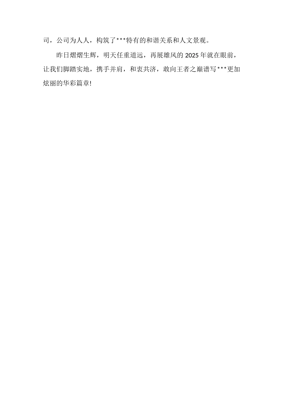 M集团公司元旦致辞_第2页