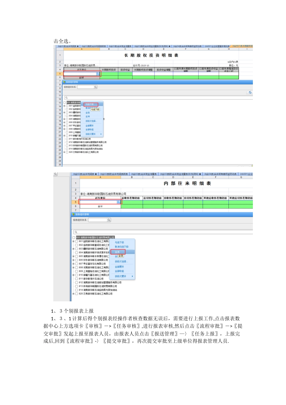 NC系统合并报表操作流程及注意事项_第2页
