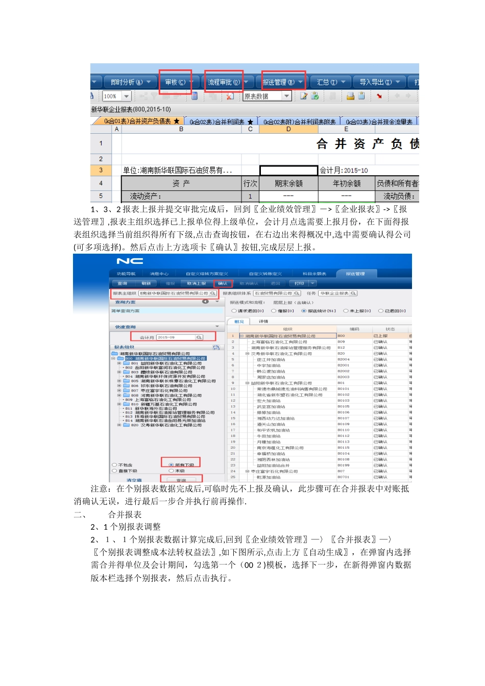 NC系统合并报表操作流程及注意事项_第3页