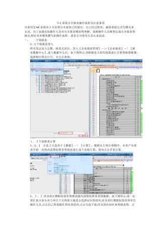 NC系统合并报表操作流程及注意事项