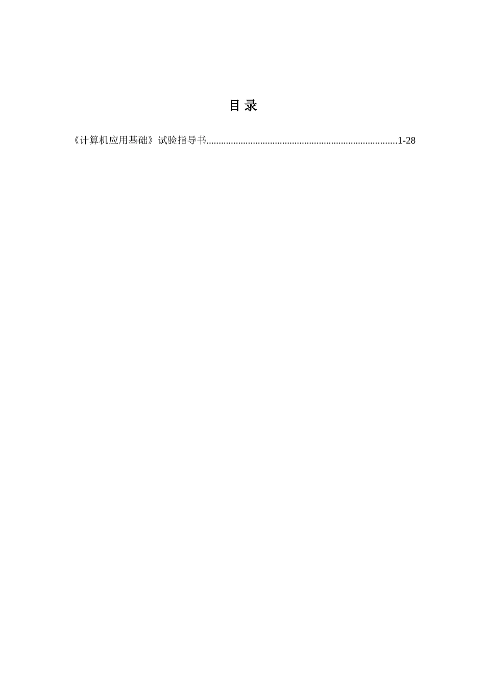 NEW上传计算机文化基础试验参考指导书北京城市学院表演系_第2页