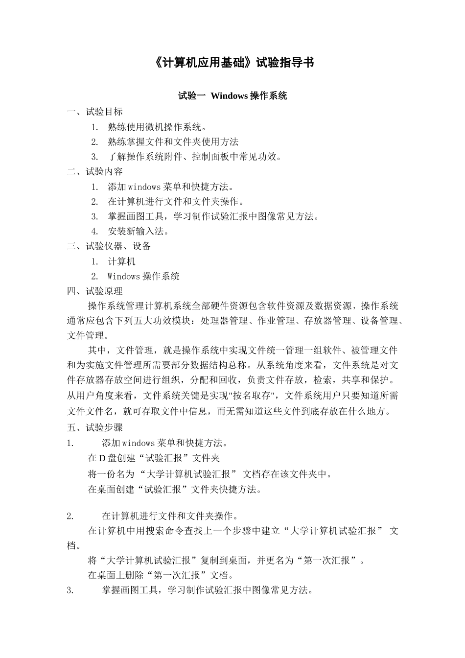 NEW上传计算机文化基础试验参考指导书北京城市学院表演系_第3页