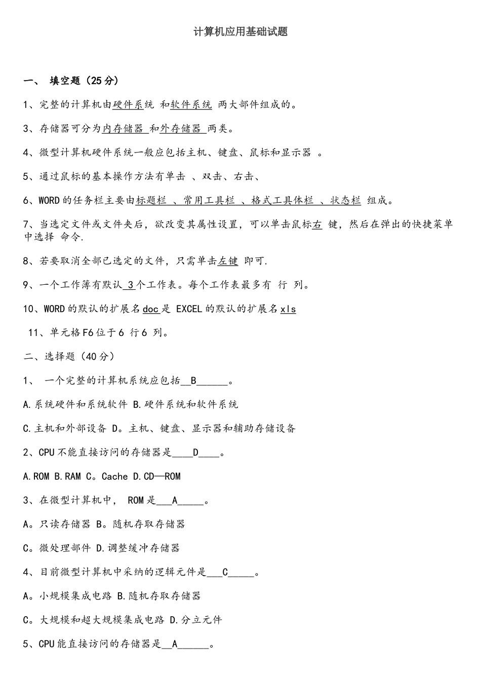 NIT考试计算机应用基础试题_第1页