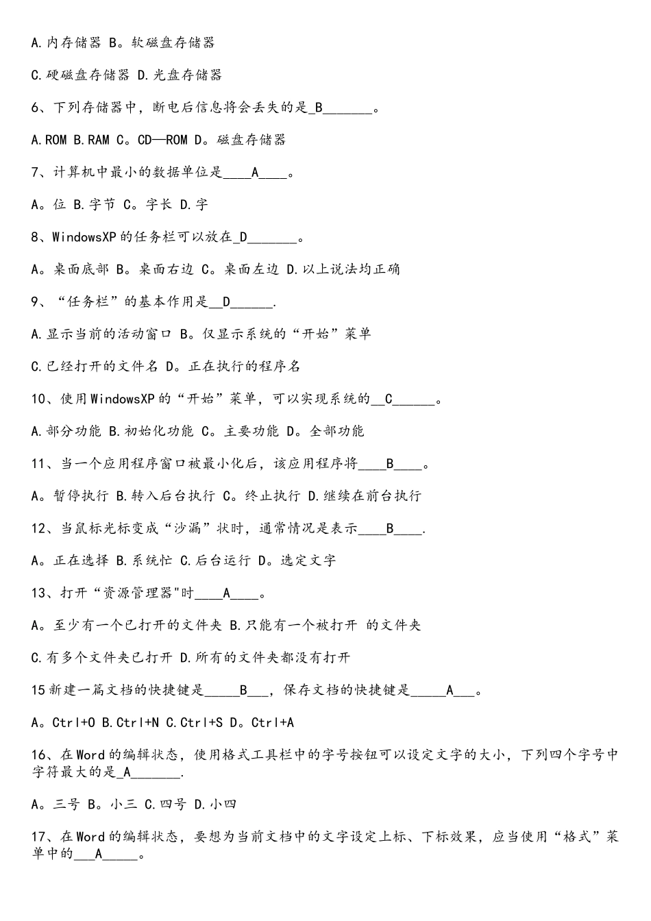 NIT考试计算机应用基础试题_第2页