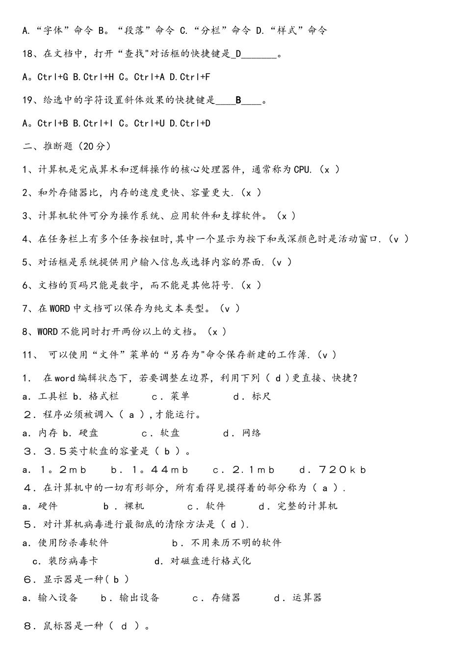 NIT考试计算机应用基础试题_第3页