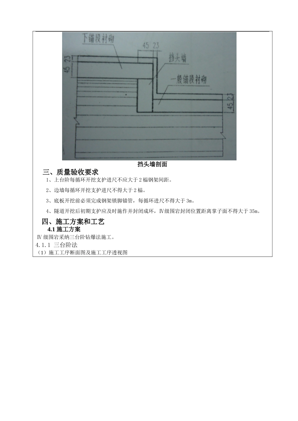 NO.RYZD1SGD001如意隧道Ⅳ级非绝缘锚段开挖施工技术交底书1_第3页