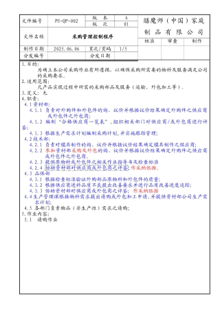 nl采购管理控制程序0801