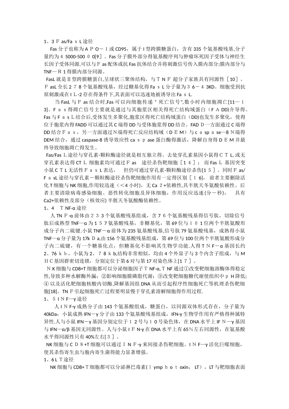 NK细胞和CD8 T细胞对靶细胞杀伤机制的异同_第2页