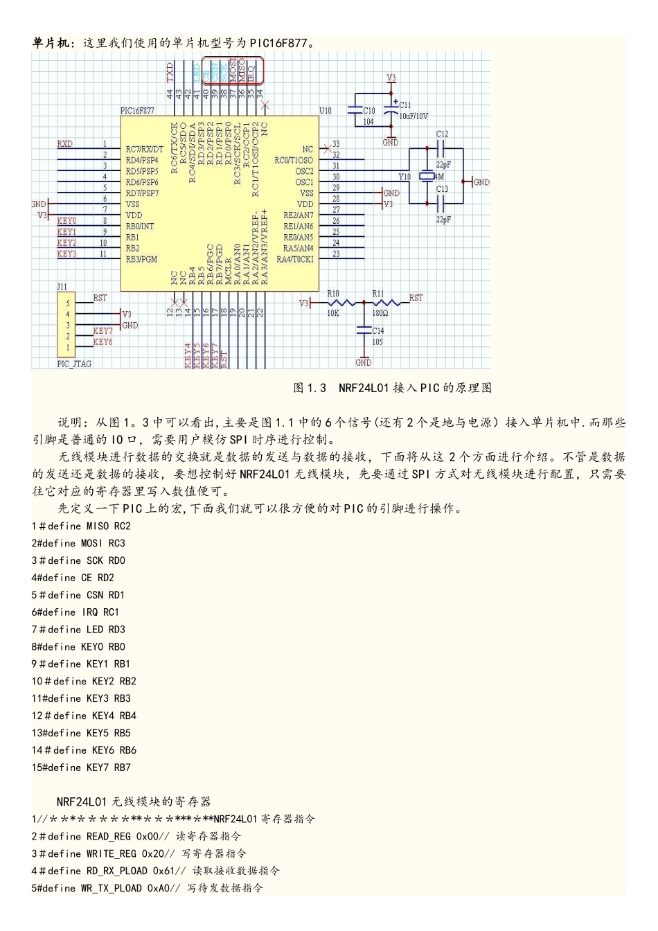 nRF24L01无线模块在单片机_第2页