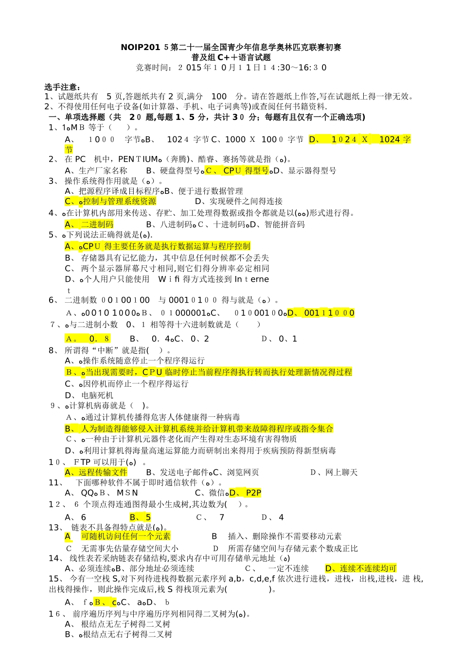 noip2025普及组初赛试题 答案_第1页