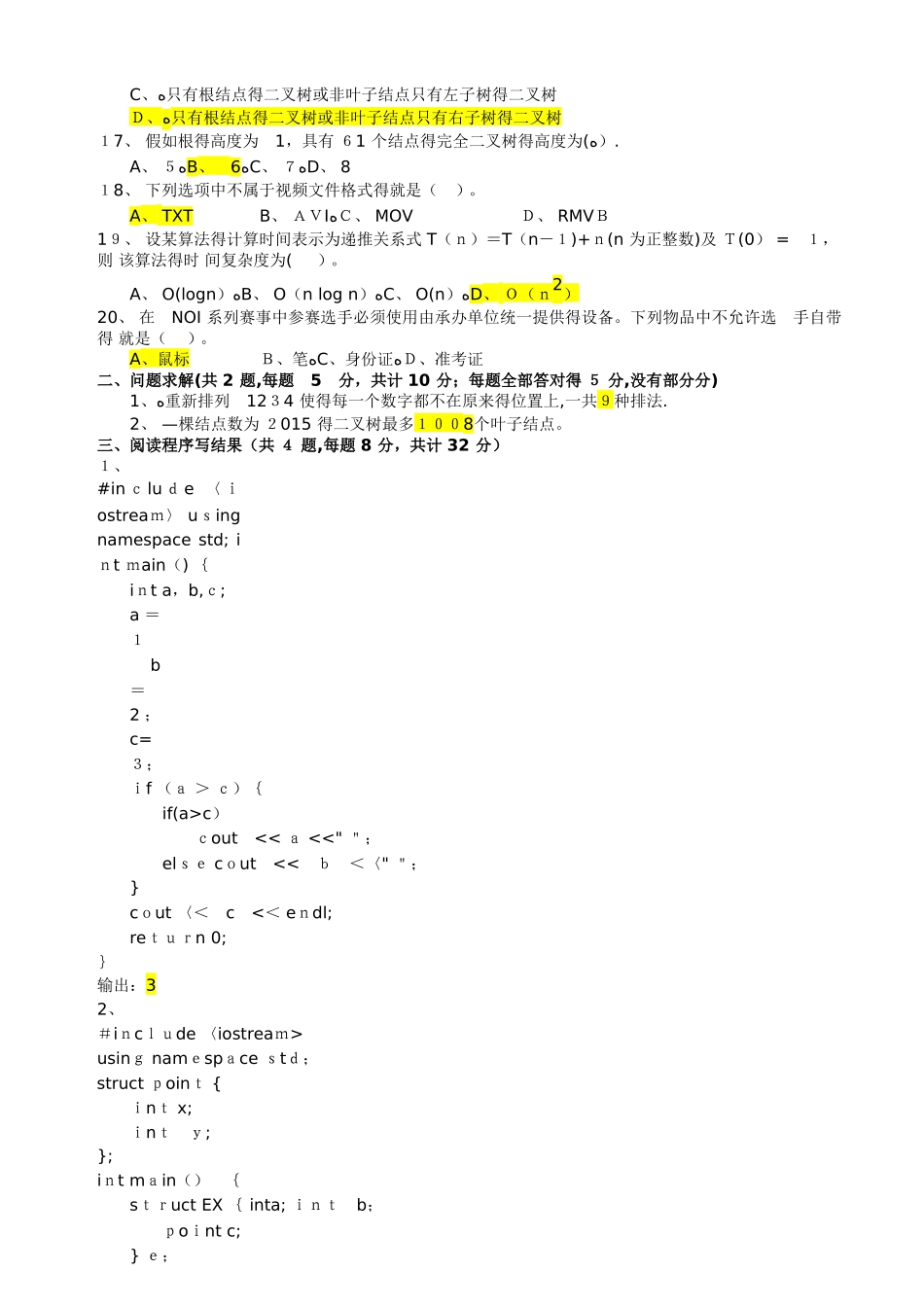 noip2025普及组初赛试题 答案_第2页
