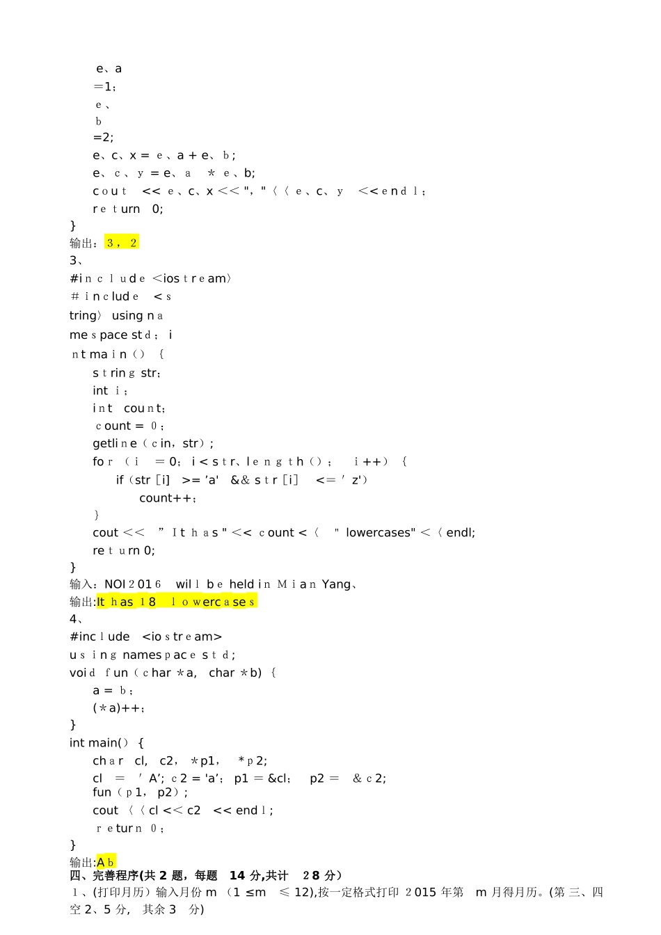 noip2025普及组初赛试题 答案_第3页