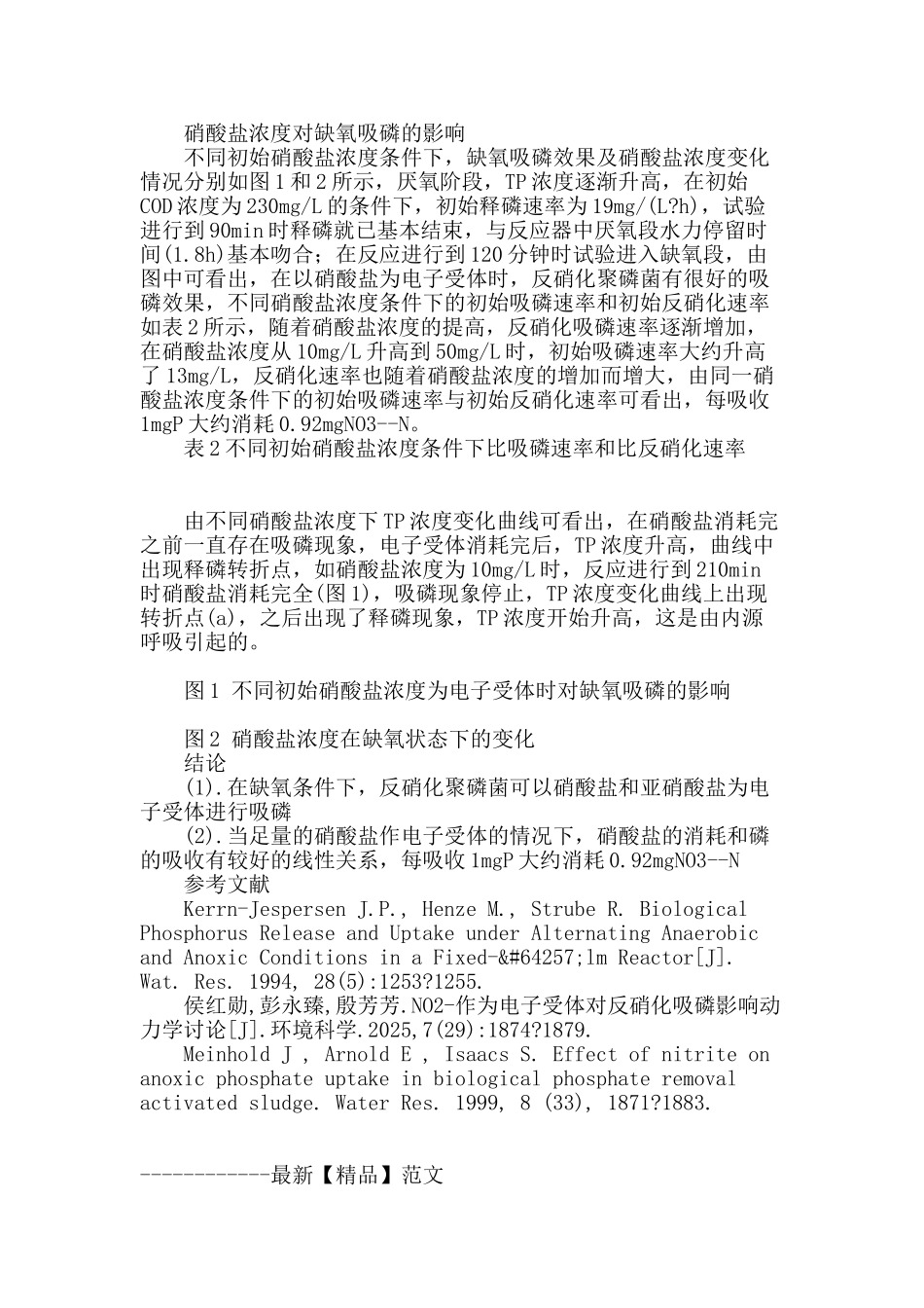 no3-和no2-作电子受体对聚磷菌缺氧吸磷的影响_第2页