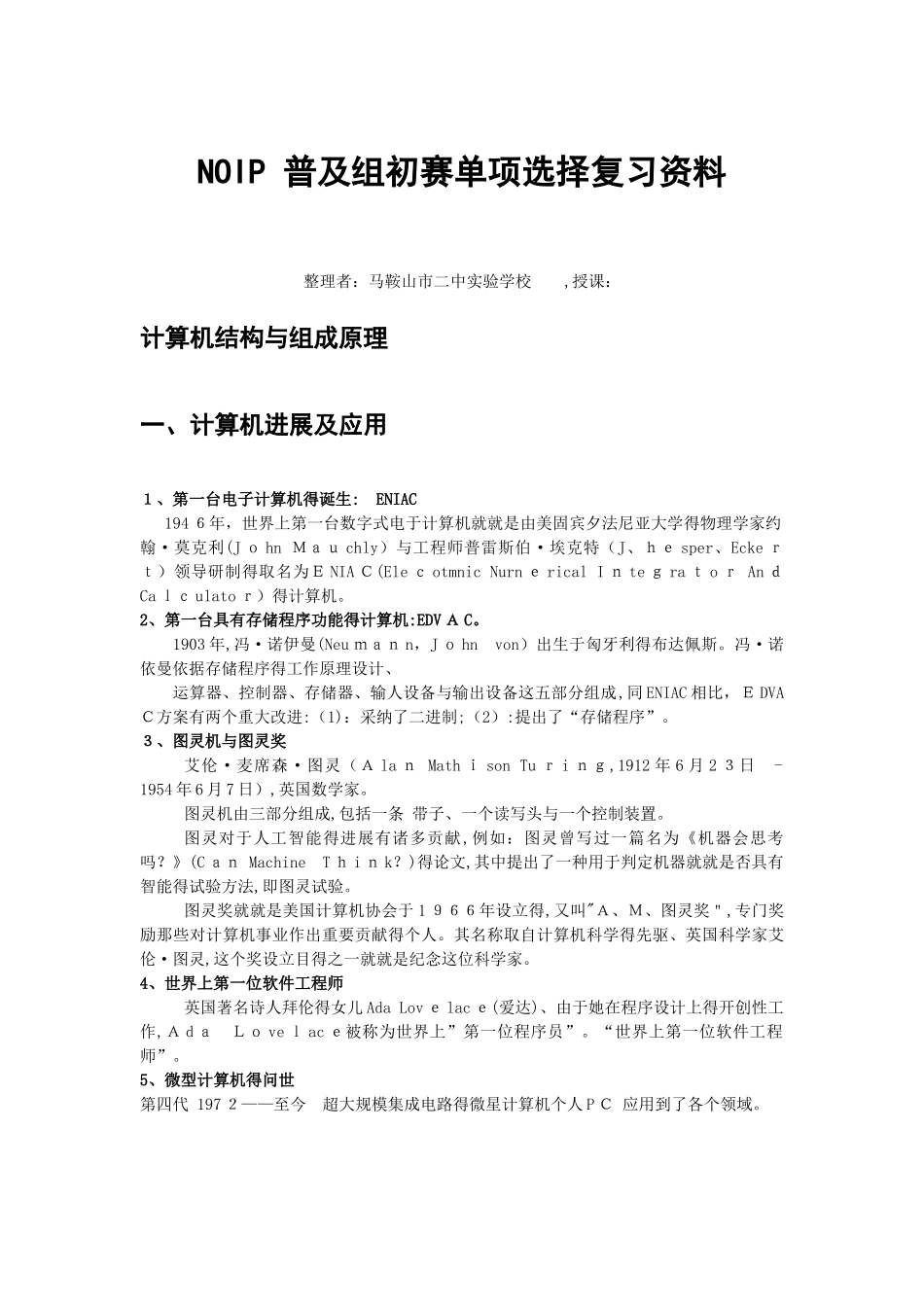 noip 普及组初赛单项选择复习资料_第1页