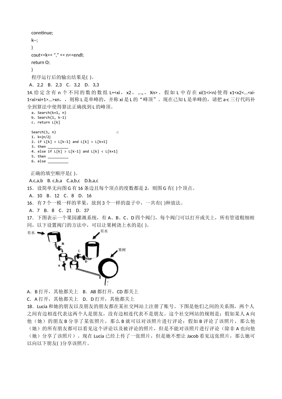 NOIP2025信息学奥赛普及组初赛C++试题_第2页
