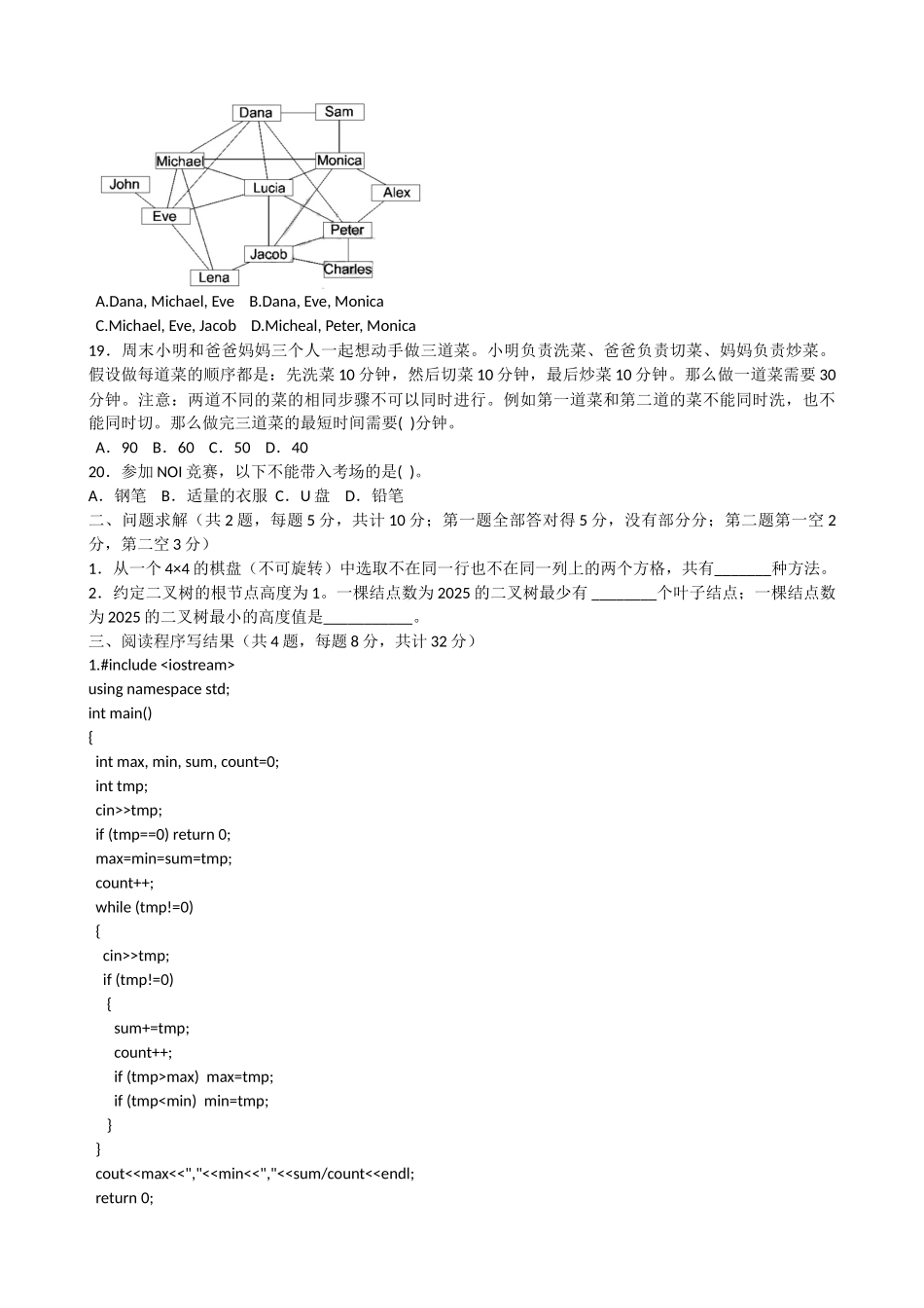 NOIP2025信息学奥赛普及组初赛C++试题_第3页