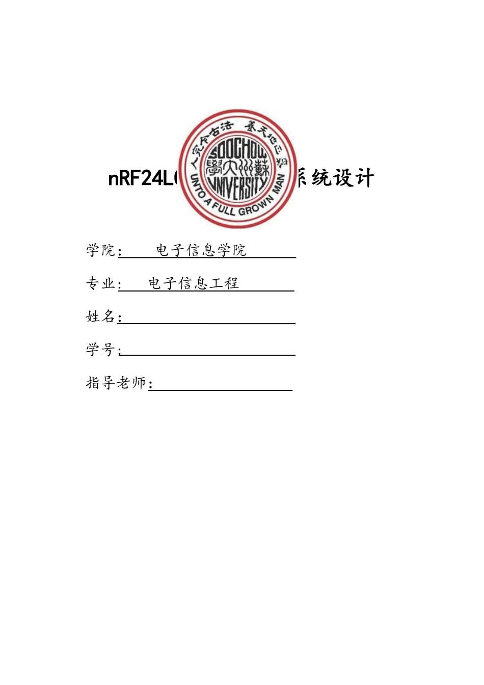 nRF24L01无线通信系统设计_第1页