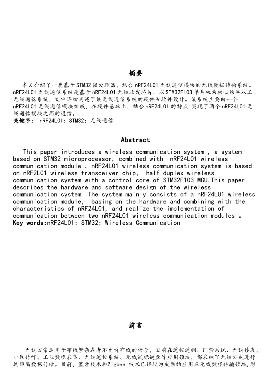 nRF24L01无线通信系统设计_第2页