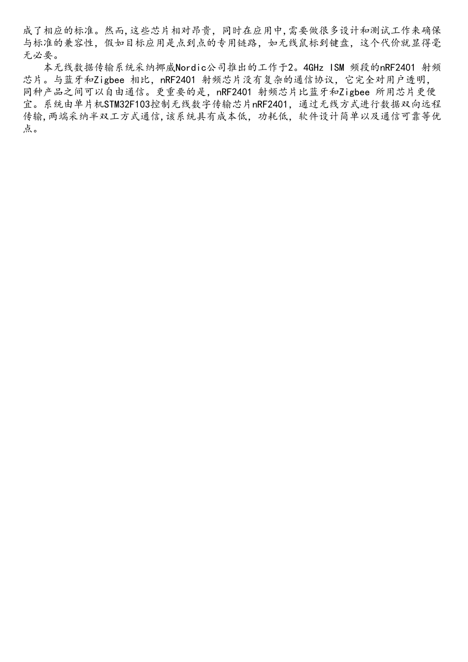 nRF24L01无线通信系统设计_第3页