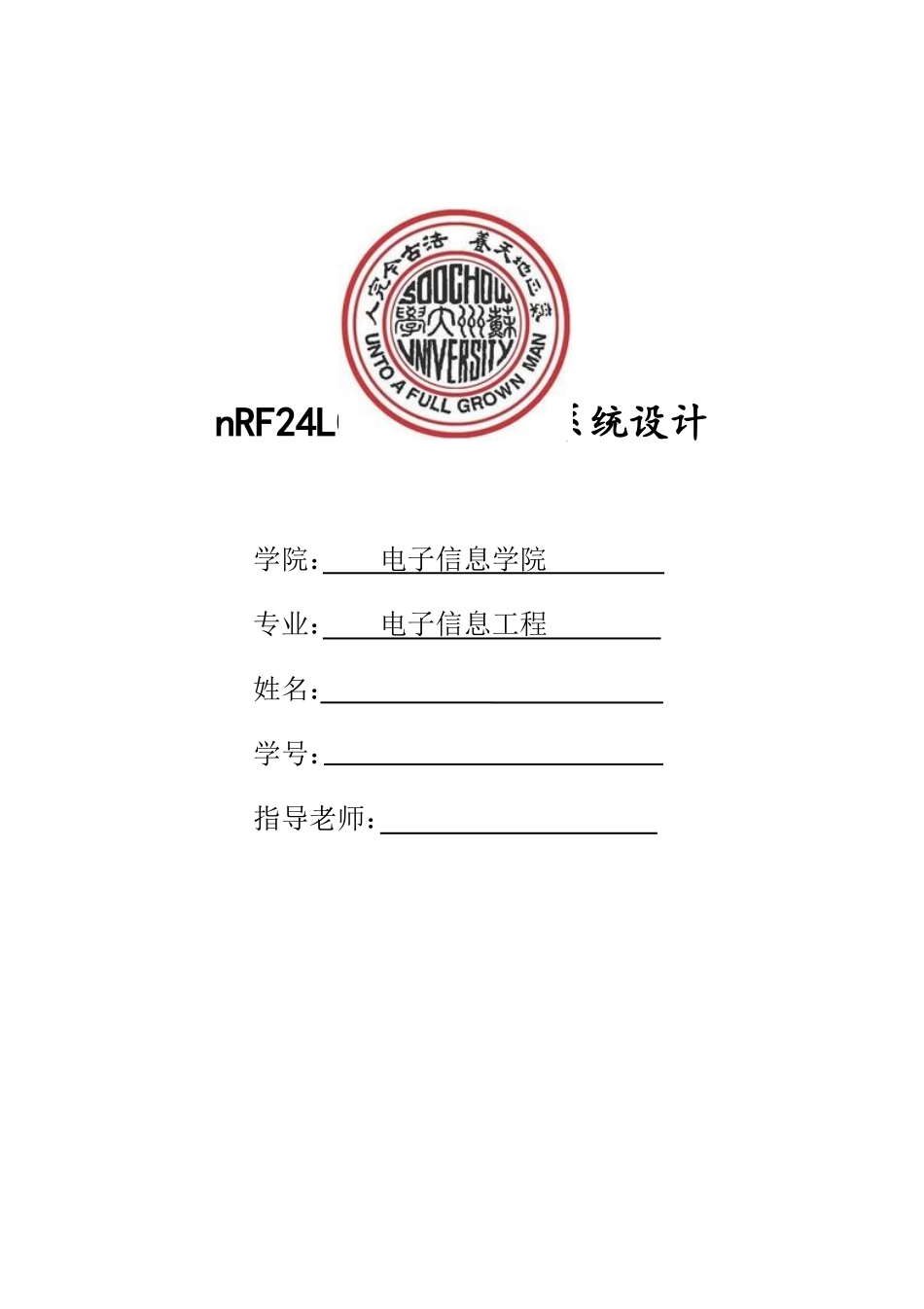 nRFL无线通信专业系统设计_第1页