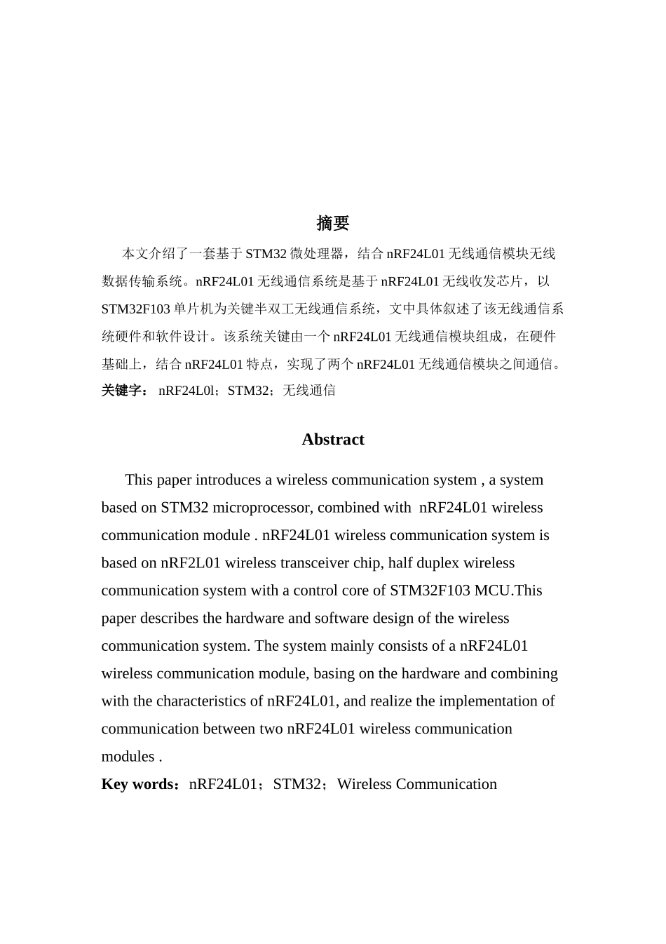 nRFL无线通信专业系统设计_第2页