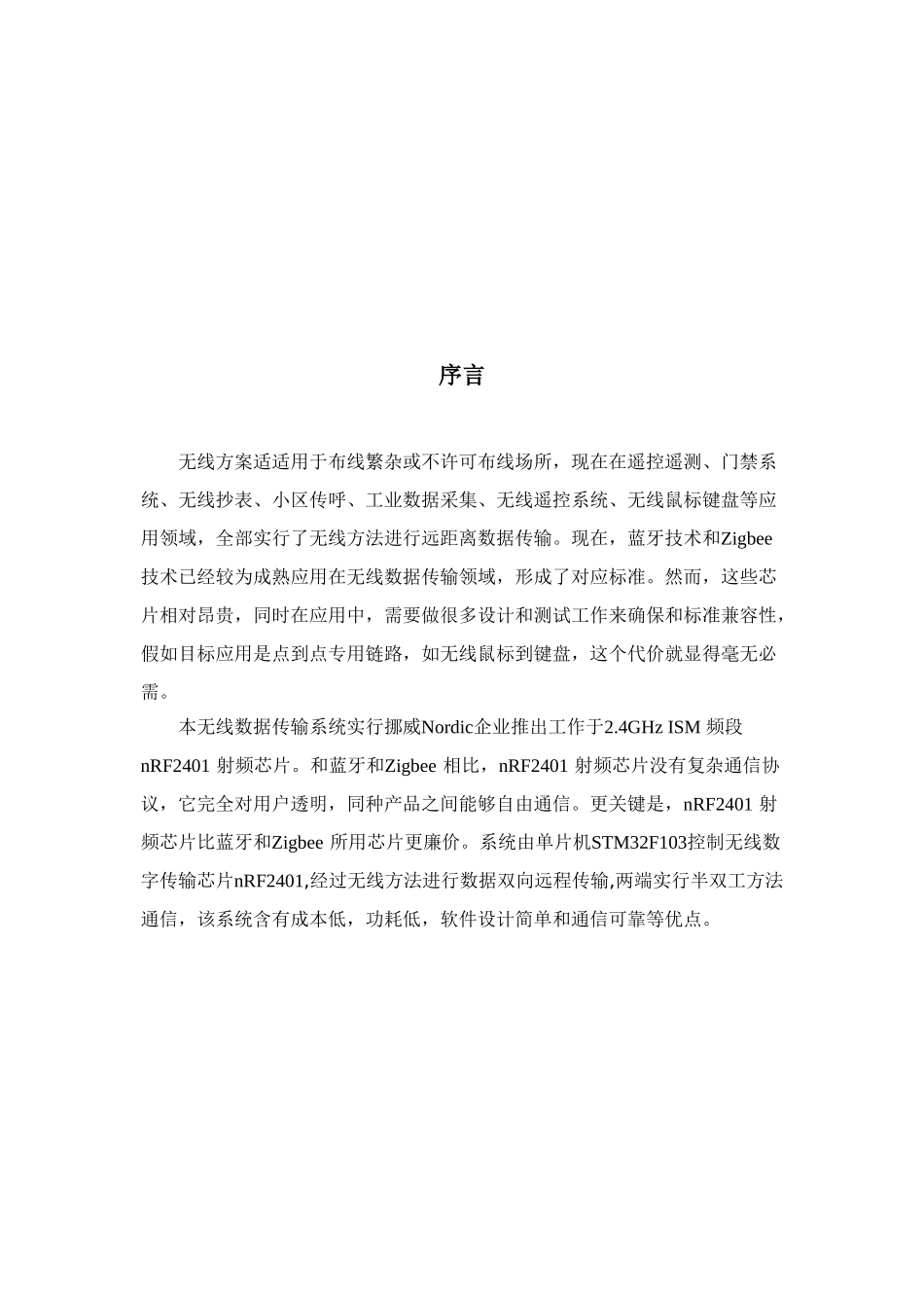 nRFL无线通信专业系统设计_第3页