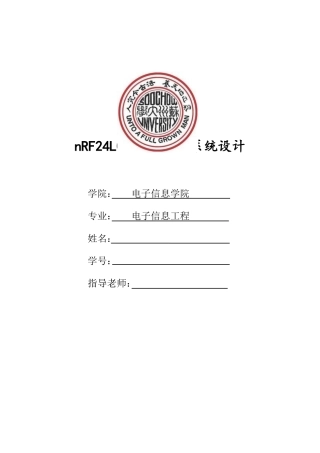 nRFL无线通信专业系统设计