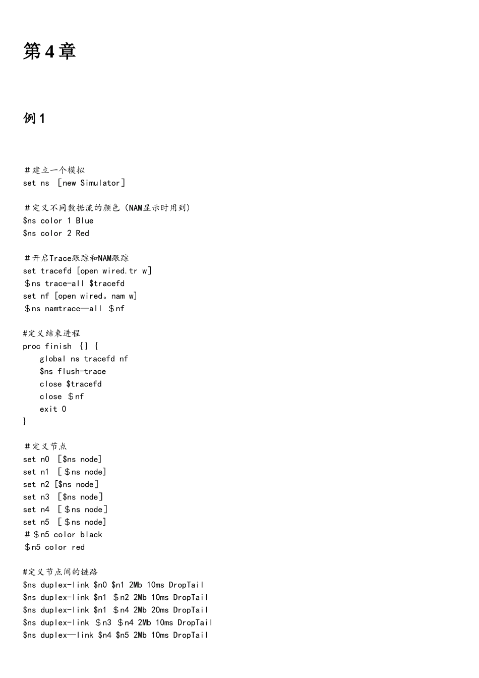 NS网络模拟和协议仿真源代码_第1页