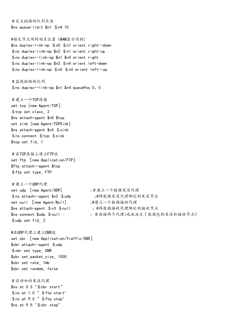 NS网络模拟和协议仿真源代码_第2页