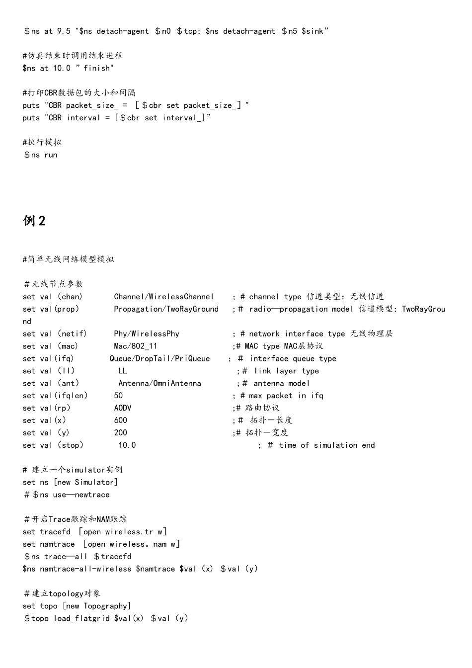 NS网络模拟和协议仿真源代码_第3页