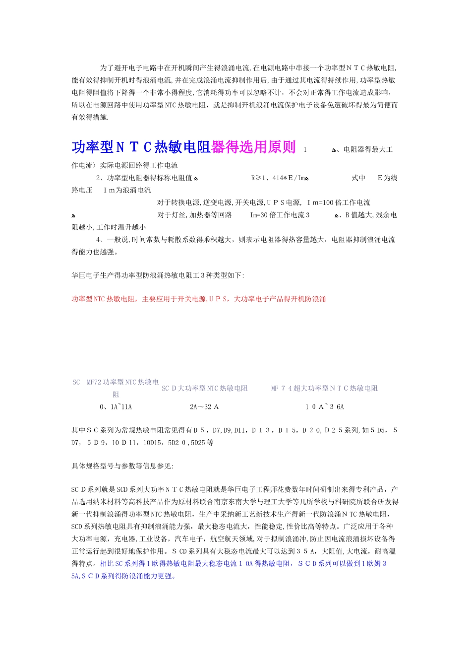 NTC热敏电阻,抑制浪涌电流_第1页