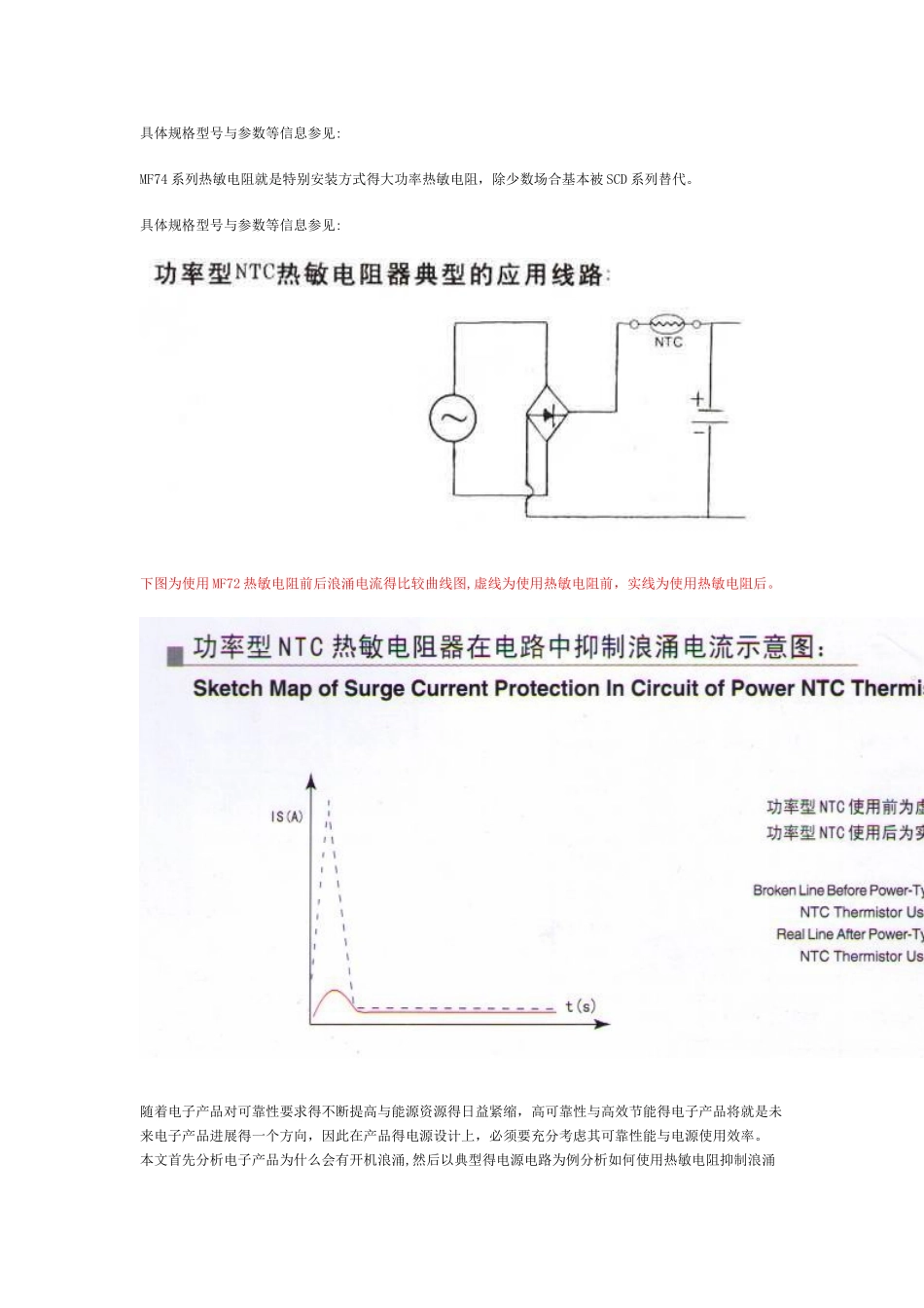 NTC热敏电阻,抑制浪涌电流_第2页