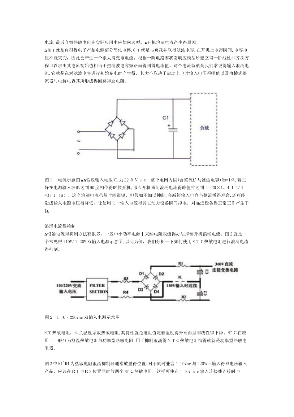 NTC热敏电阻,抑制浪涌电流_第3页