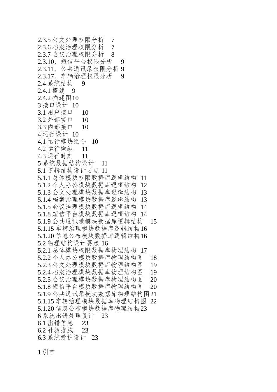 OA-办公自动化系统概要设计说明书_第2页