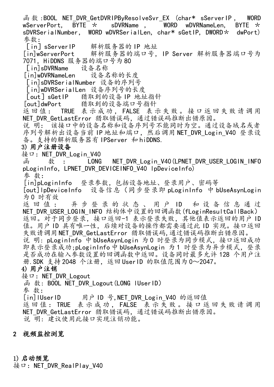 NVR的SKD二次开发接口文档_第2页