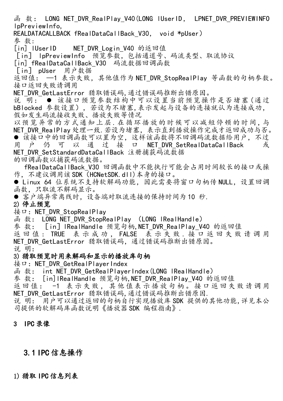 NVR的SKD二次开发接口文档_第3页