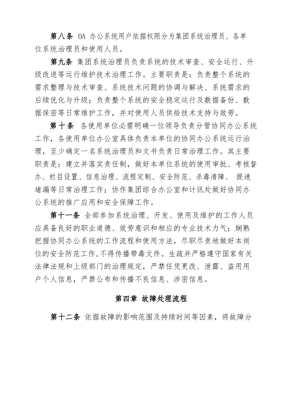 OA办公系统运维管理制度教案资料_第3页