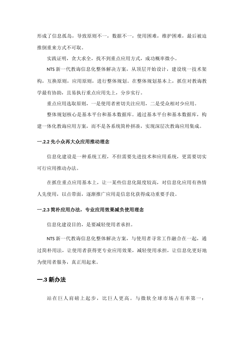 NTS新一代教育信息化应用建设整体方案基教样本_第2页