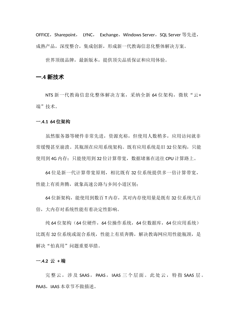 NTS新一代教育信息化应用建设整体方案基教样本_第3页