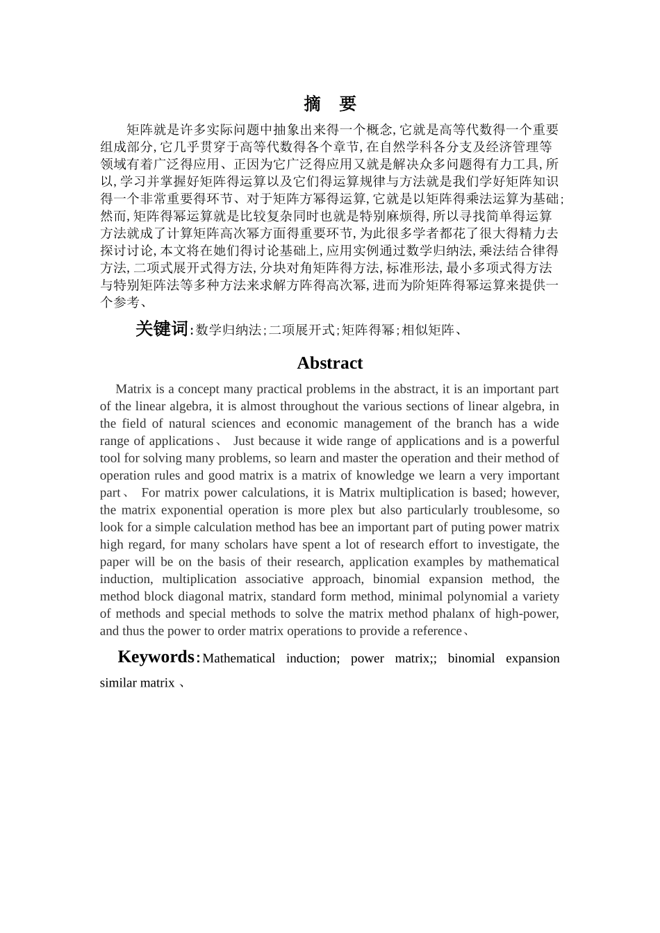 n阶矩阵高次幂的求法及应用_第2页