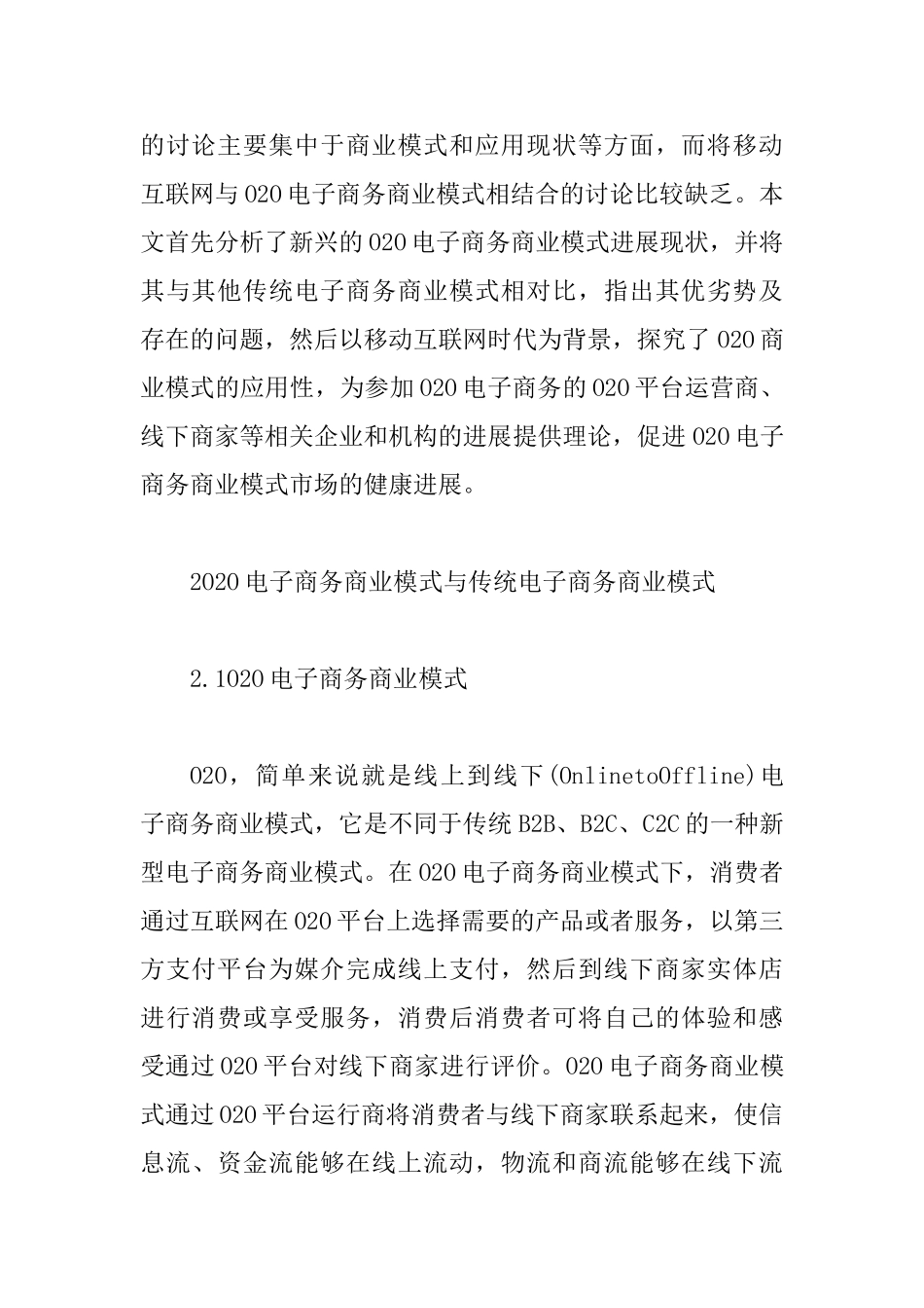 O2O电子商务模式分析_第2页