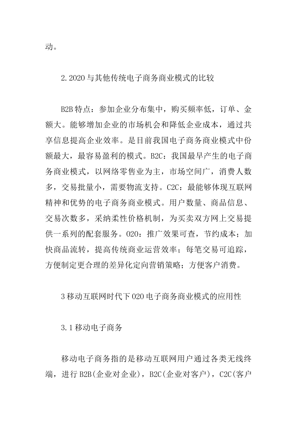 O2O电子商务模式分析_第3页