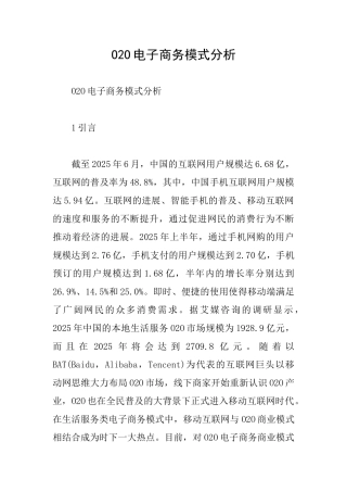 O2O电子商务模式分析