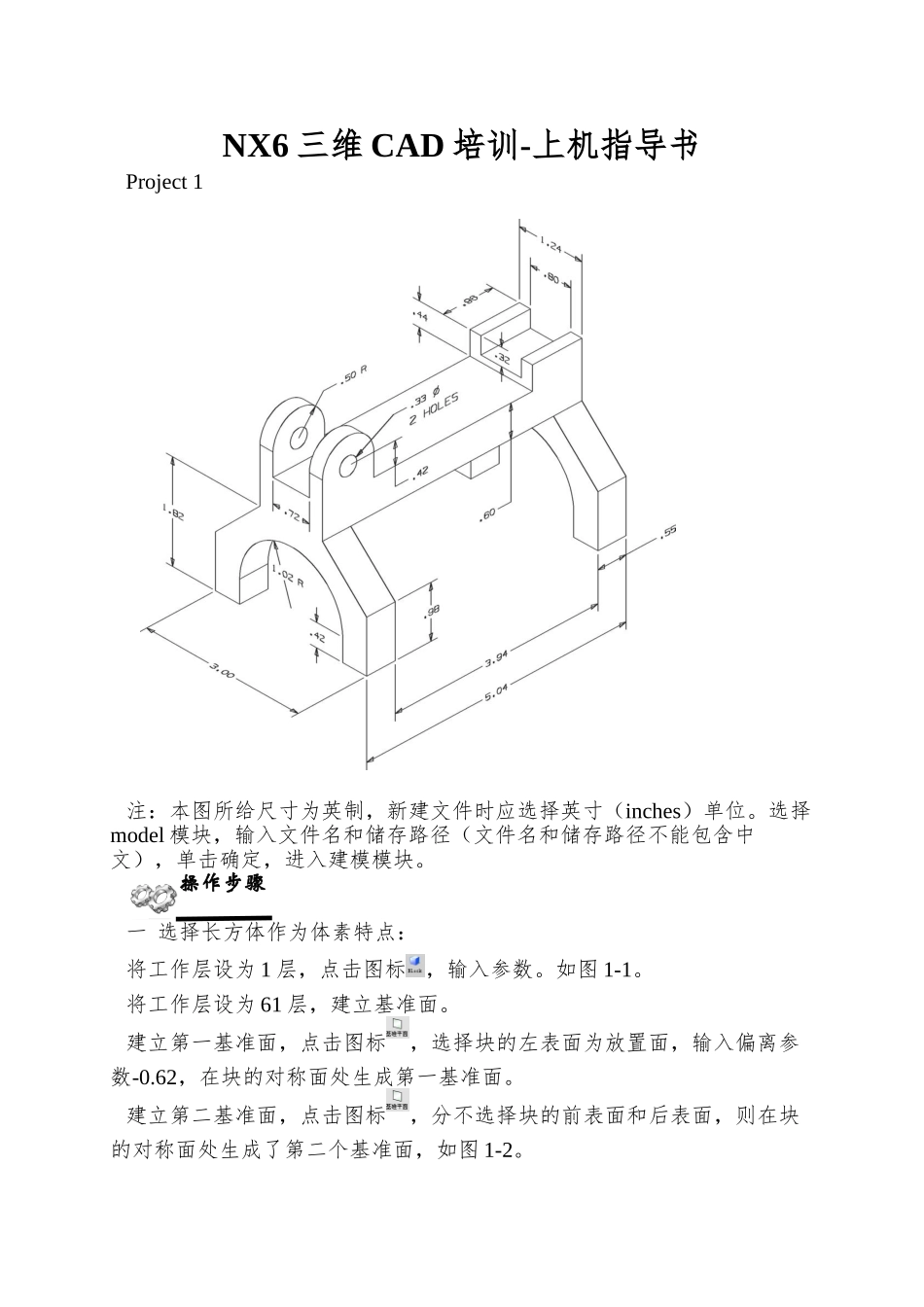 NX6三维CAD培训-上机指导书_第1页