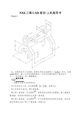 NX6三维CAD培训-上机指导书