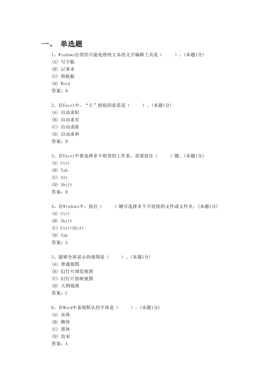 OA办公自动化复习题剖析_第1页